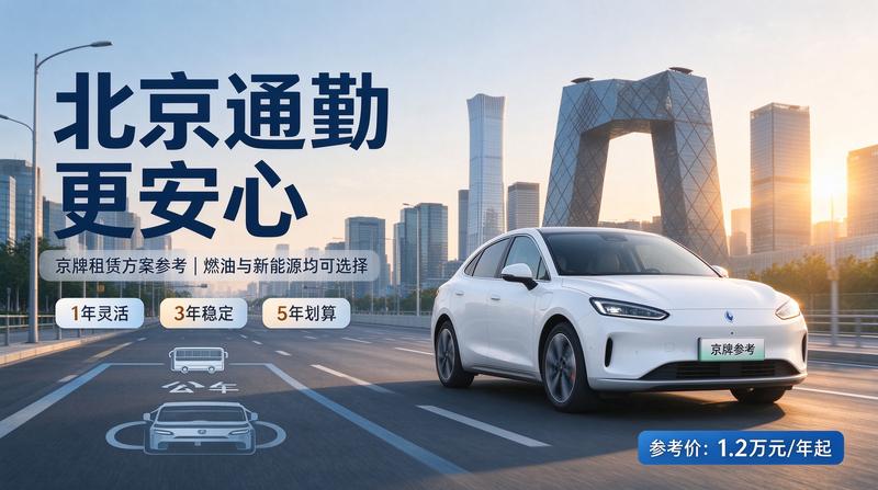 京牌租赁合同与咨询